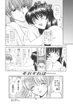 Page 42 of 恋も修行もがんばります