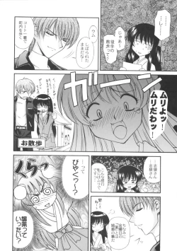 Page 8 of 恋も修行もがんばります