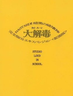 Page 2 of BASTARD!!KANZENBAN 02 EXPANSION SET