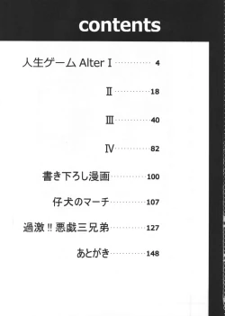 Page 2 of Jinsei Game Alter Soushuuhen