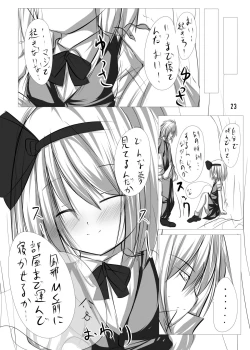 Page 22 of Youmu to Icha Tsuku Hon