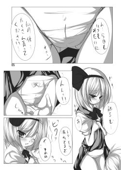 Page 4 of Youmu to Icha Tsuku Hon