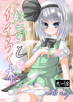Download Youmu to Icha Tsuku Hon