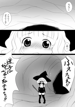 Page 3 of 迷い少女の災難