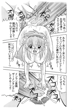 Page 19 of Dopyu Dopyu Angel Kanzenban