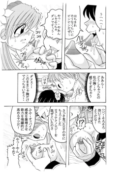 Page 25 of Dopyu Dopyu Angel Kanzenban