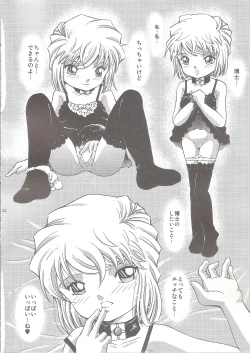 Page 24 of Injuu Vol. 7 Nankai Chikan Jiken