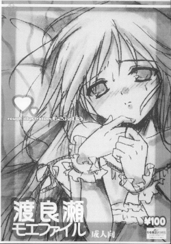 Page 1 of Watarase Moe File