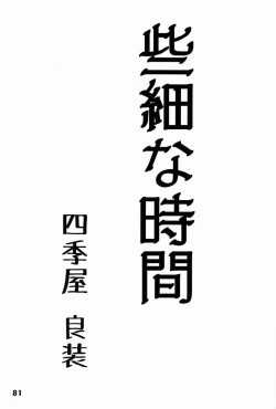 Page 81 of Shotarista 6