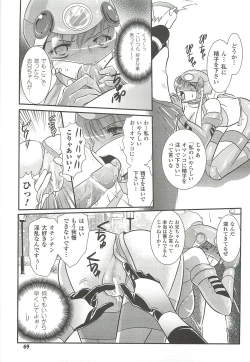 Page 69 of Anata ga Miteiru.