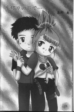 Page 5 of Pretty Tamers