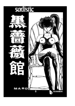 Page 10 of sadistic LaserDisc Kuro Bara-kan