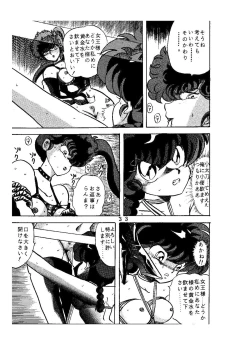 Page 34 of sadistic LaserDisc Kuro Bara-kan