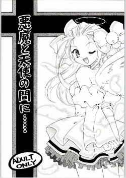 Page 1 of Akuma to Tenshi no Aida ni......