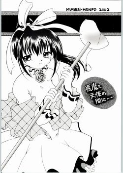 Page 26 of Akuma to Tenshi no Aida ni......