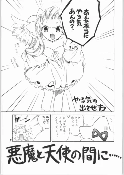 Page 2 of Akuma to Tenshi no Aida ni......