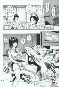 Page 16 of Fa. Yuirii no Atsuatsu Kango