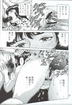 Page 25 of Fa. Yuirii no Atsuatsu Kango