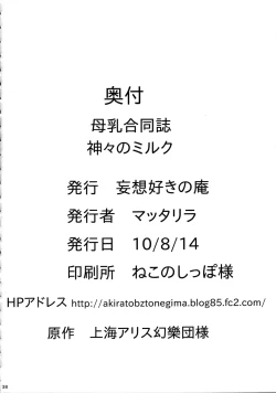 Page 37 of Kamigami no Milk