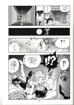 Page 24 of RENGE Ver. EVA