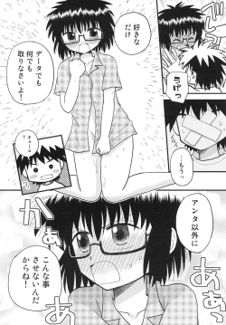 Page 12 of Hajimete no ××