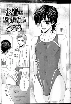 Page 1 of Senpai no Mizugi ch10-11Final