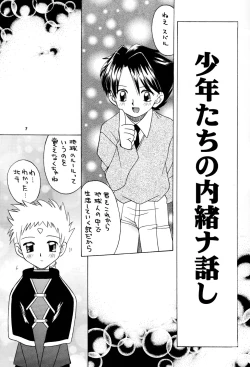 Page 7 of Sekai wo Takusu Kimitachi he