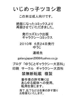 Page 19 of Ijimekko Tsuyoshi-kun