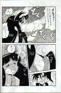 Page 57 of Yabou Damashii