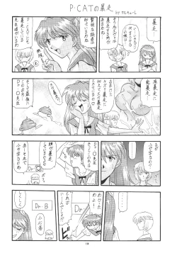 Page 114 of PUSSY-CAT Shokuzai