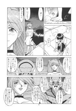 Page 23 of PUSSY-CAT Shokuzai