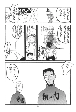 Page 76 of PUSSY-CAT Shokuzai