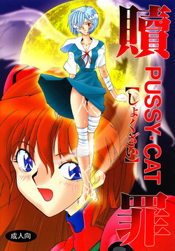 Download PUSSY-CAT Shokuzai