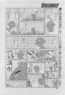 Page 236 of COMIC SIGMA 2010-05 Vol.44
