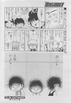 Page 242 of COMIC SIGMA 2010-05 Vol.44