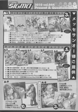 Page 257 of COMIC SIGMA 2010-05 Vol.44