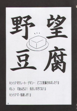 Page 2 of Yabou Toufu