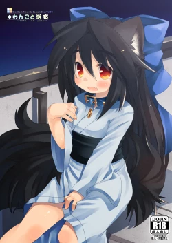 Page 1 of Wanko to Yukata