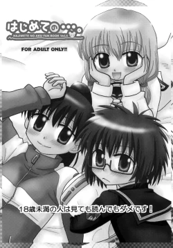 Page 3 of Hajimete no …