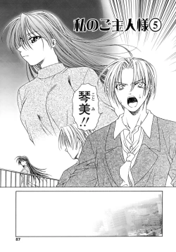 Page 88 of Hageshisa to Amai Sasayaki