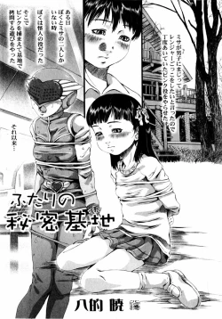 Page 124 of comic himedorobou 2004-05