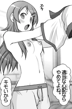 Page 42 of Oreimo Binetsu Tyuihou 1