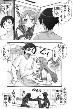 Page 5 of Oreimo Binetsu Tyuihou 1