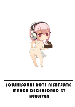 Page 224 of Soushisouai Note Nisatsume