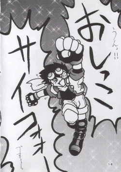 Page 18 of Yabou Rannyuu