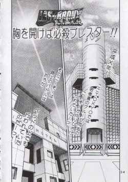 Page 34 of Yabou Rannyuu