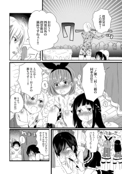 Page 85 of COMIC XO Zetsu! Vol.15