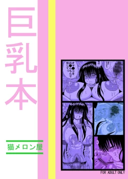 Page 97 of Bakunyuu Bishoujo Yorozu Hon Set