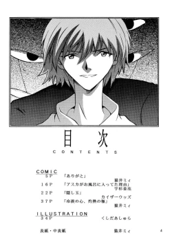 Page 2 of Rei-tan no Kokoro, Shakunetsu no ku