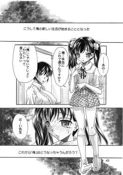 Page 50 of Rakuen Jogakuen no Hanazono 1